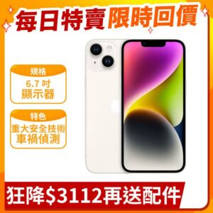 Apple iPhone 14 Plus (256G)-星光色(MQ553TA/A)彰化收購手機