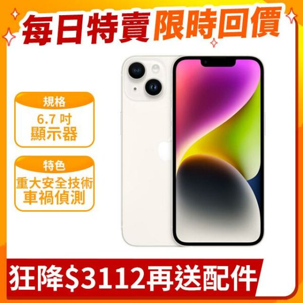 Apple iPhone 14 Plus (256G)-星光色(MQ553TA/A)彰化收購手機