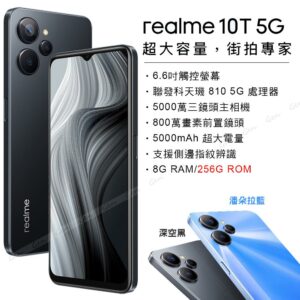 realme 10T 5G(8G/256G) 深空黑彰化收購手機