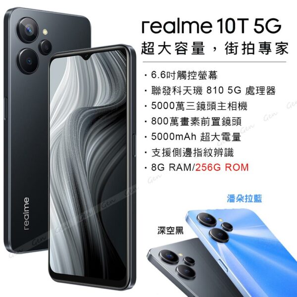 realme 10T 5G(8G/256G) 深空黑彰化收購手機
