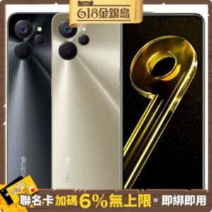 realme 9i 5G (6G/128G) 6.6吋智慧型手機彰化收購手機