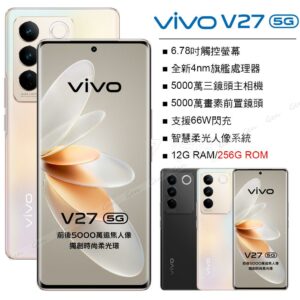 vivo V27 5G (12G/256G) 粉黛金彰化收購手機