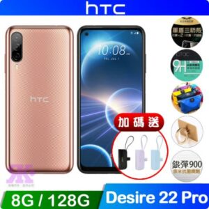 HTC Desire 22 pro (8G/128G) 6.6吋智慧手機彰化收購手機