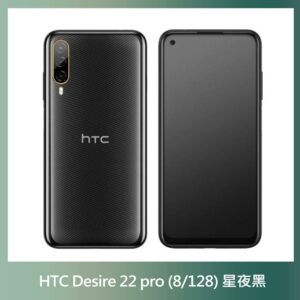 HTC Desire 22 pro (8G/128G)  星夜黑彰化收購手機