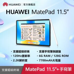 HUAWEI MatePad 11.5 吋 套裝組(平板+手寫筆) (6G/128G)彰化收購手機