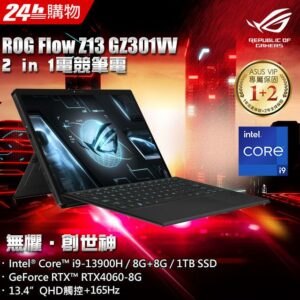 ROG Flow Z13 GZ301VV-0021A13900H-NBL (i9-13900H/8G*2/RTX4060/1TB PCIe/W11/QHD+/165Hz/13.4)彰化收購手機