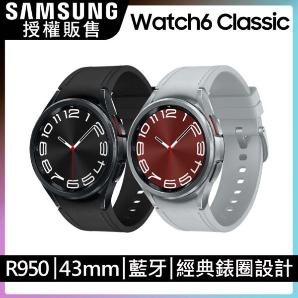 SAMSUNG Galaxy Watch6 Classic SM-R950 43mm (藍牙)彰化收購手機