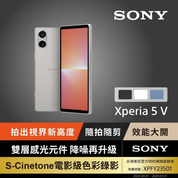 SONY Xperia 5 V (8G/256G) 白彰化收購手機