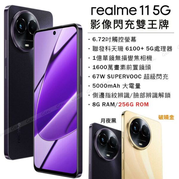 realme 11 5G (8G/256G) -月夜黑彰化收購手機