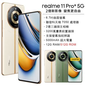 realme 11 Pro+ 5G (12G/512G) -日出之城彰化收購手機