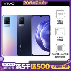 vivo V21s (8G/128G) 5G 智慧型手機 - 深藍彰化收購手機
