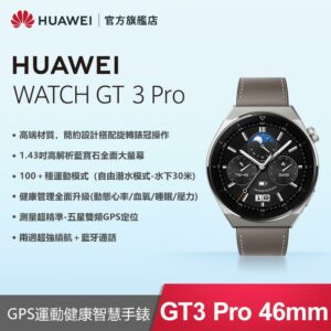 『官旗』HUAWEI Watch GT3 pro 46mm 運動健康智慧手錶(灰)彰化收購手機